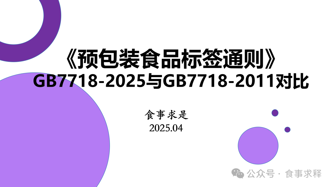 《預包裝食品標簽通則》GB 7718與散裝食品 規范、差異與消費者權益
