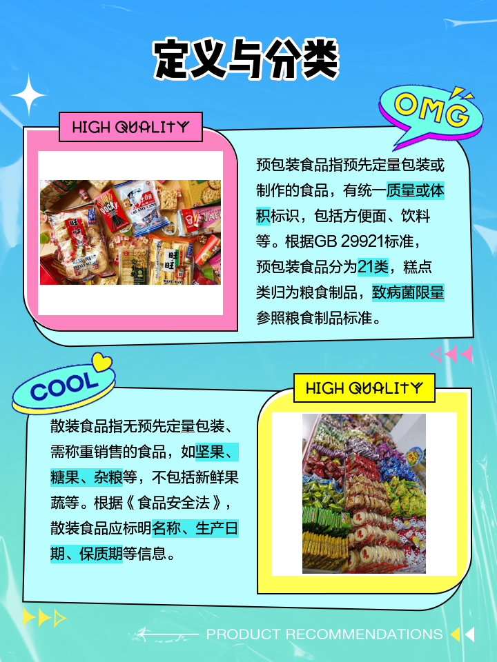 預(yù)包裝食品與散裝食品的區(qū)別解析